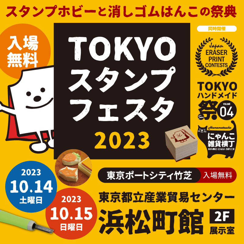 TOKYOスタンプフェスタ
