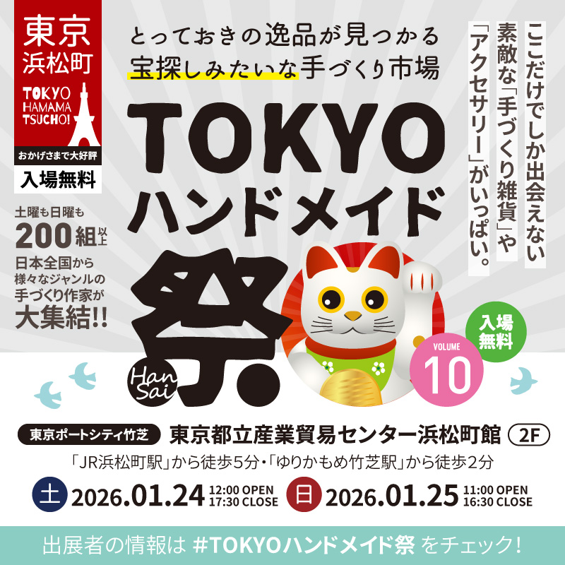 TOKYOハンドメイド祭