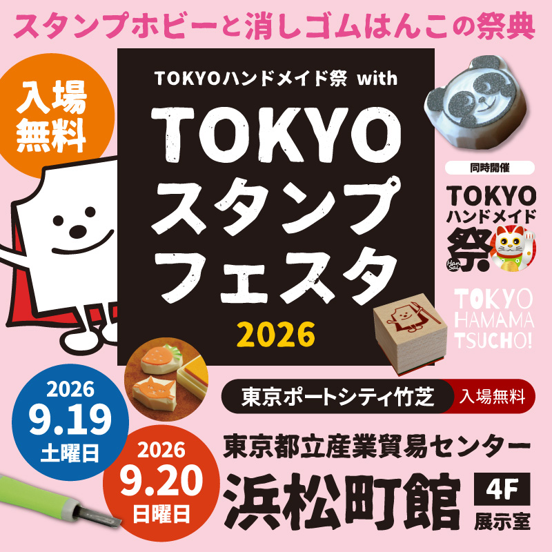 TOKYOスタンプフェスタ